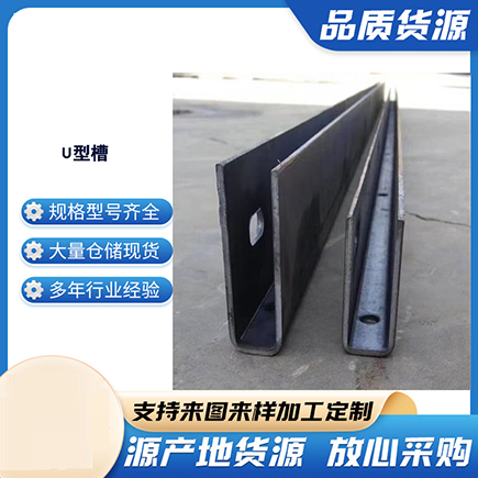 梨树上海市U型槽钢